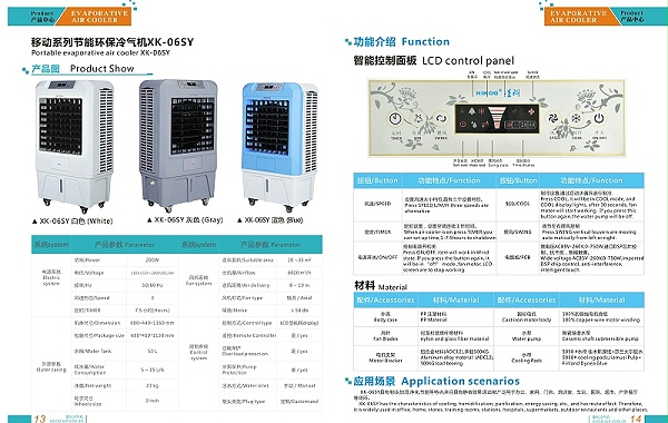 移动式冷风机XK-06SY